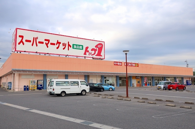 スーパー　トップワン可児店（スーパー）まで708m