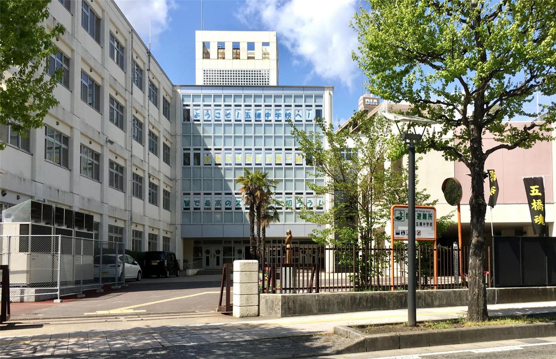 中学校　仙台市立五橋中学校（中学校）まで1072m