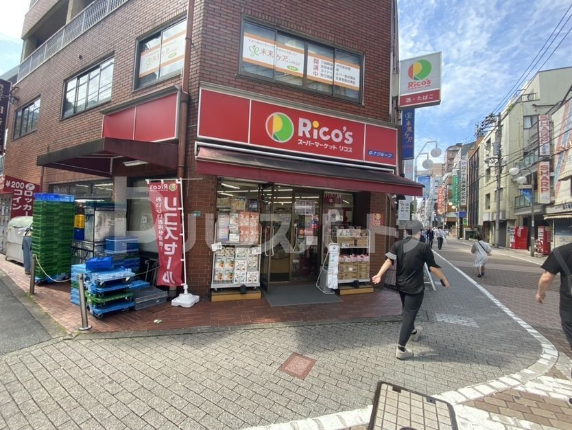 スーパー　リコス池袋2丁目店（スーパー）まで210m