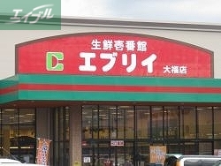 スーパー　業務スーパーエブリイ下中野店（スーパー）まで292m