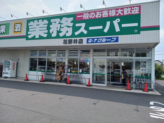 その他　業務スーパー花野井店（その他）まで399m