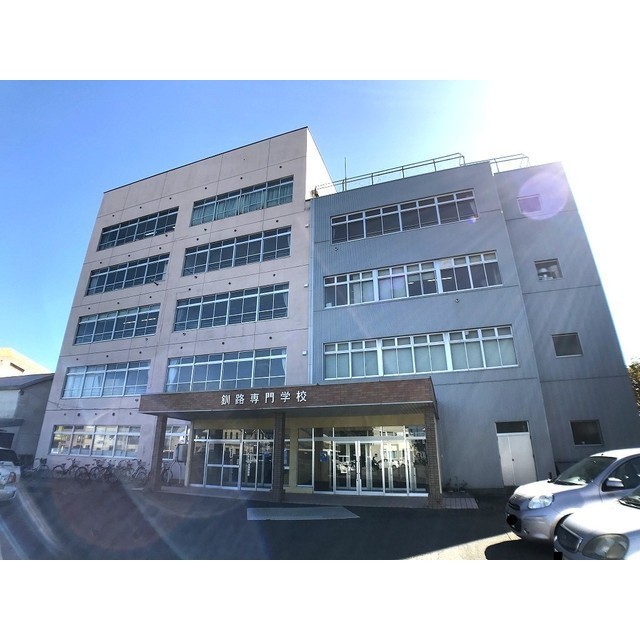 大学・短大　釧路専門学校（大学・短大）まで610m