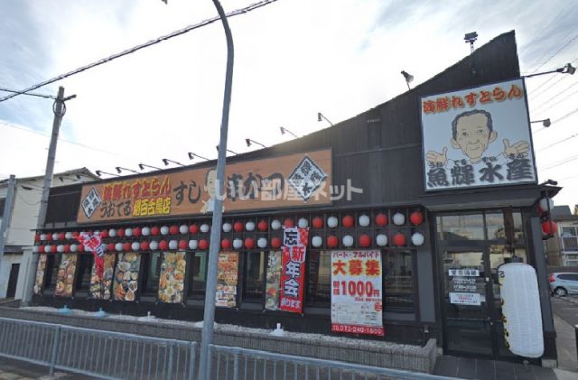 飲食店　魚輝水産堺百舌鳥店（飲食店）まで447m