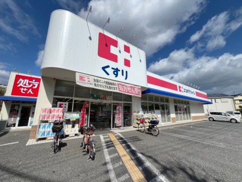 ドラックストア　ココカラファイン　食満店（ドラッグストア）まで618m