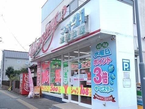 その他　クリーニングネオ２１（その他）まで240m