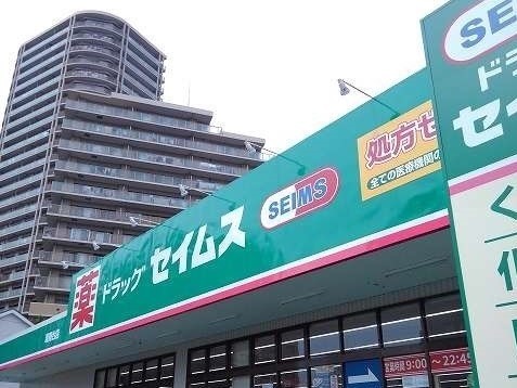 ドラックストア　セイムス（ドラッグストア）まで350m
