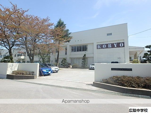 中学校　広陵中学校（中学校）まで2500m