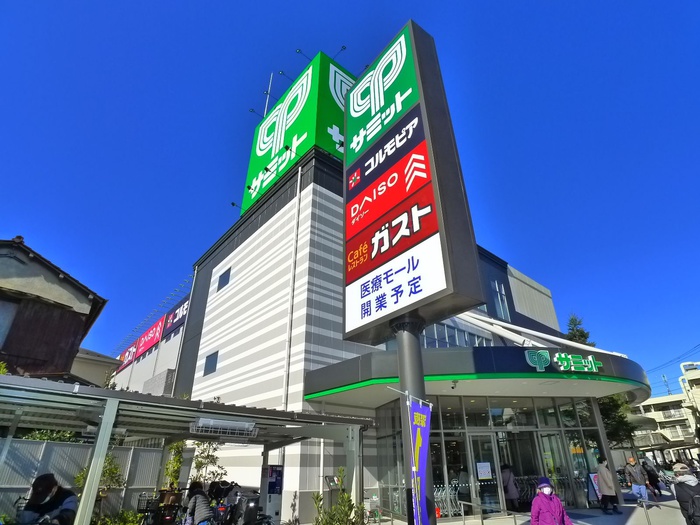 スーパー　サミット（スーパー）まで547m