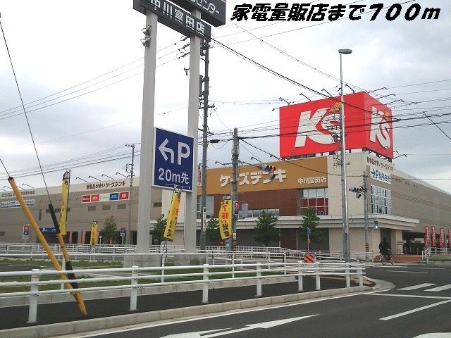 その他　ケーズデンキ（その他）まで700m