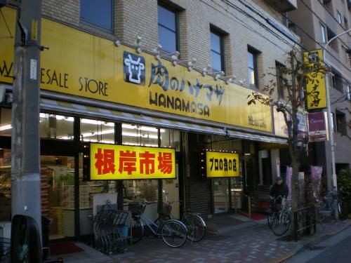 スーパー　肉のハナマサ（スーパー）まで70m
