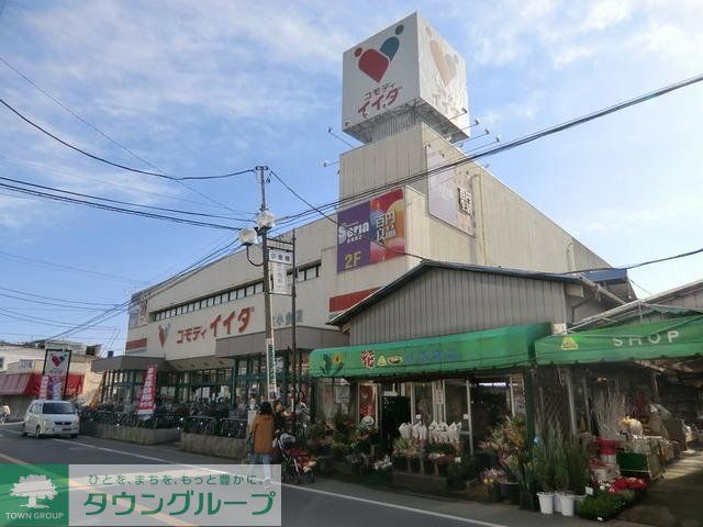 スーパー　コモディイイダ（スーパー）まで50m