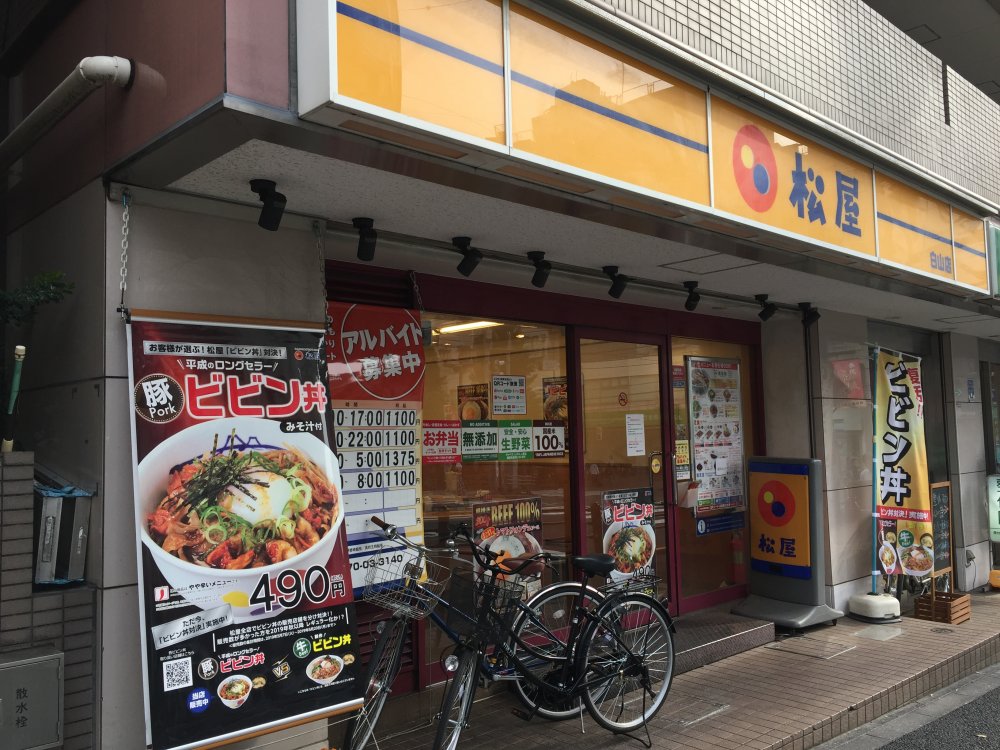 飲食店　松屋フーズ白山店（飲食店）まで240m