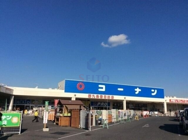 ホームセンター　ホームセンターコーナン西九条春日出店（ホームセンター）まで803m