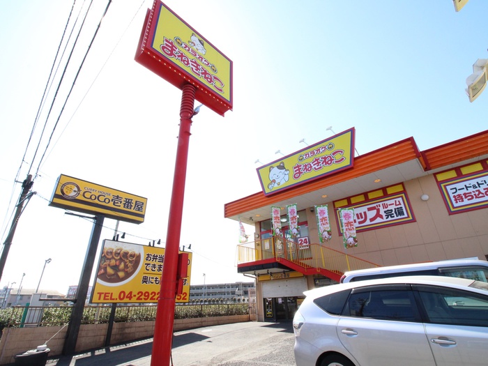 飲食店　ココ壱番屋（飲食店）まで3750m