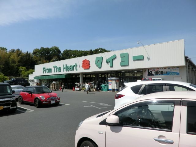スーパー　スーパータイヨー（スーパー）まで1145m