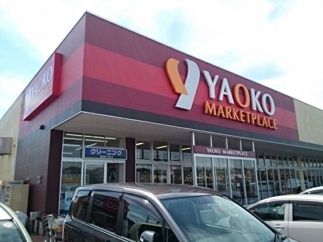 スーパー　ヤオコー　野木店（スーパー）まで350m