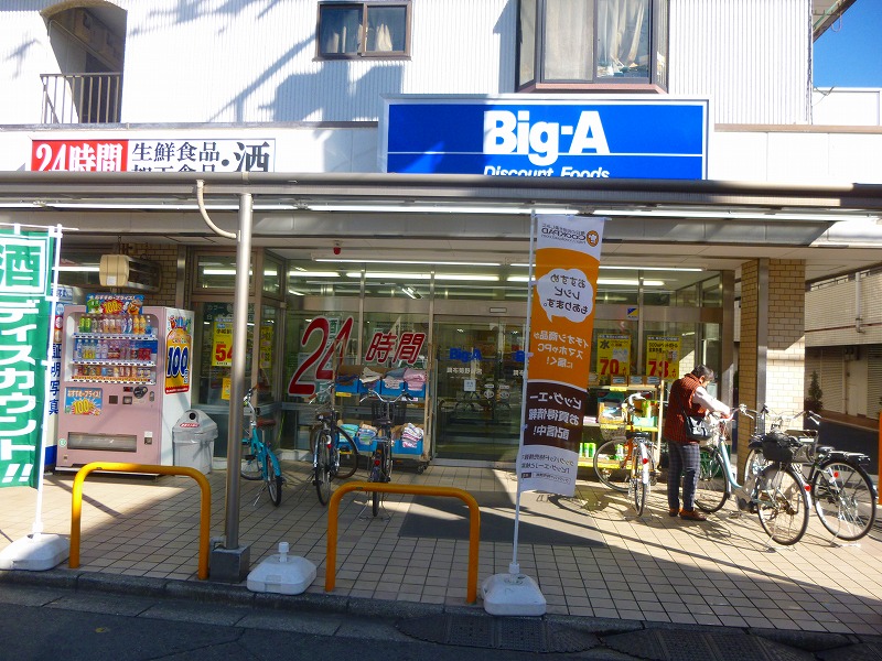 コンビニ　BIG-A（コンビニ）まで523m