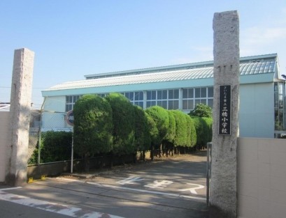 小学校　さいたま市立三橋小学校（小学校）まで550m
