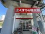 ドラックストア　くすりの福太郎船橋本町1丁目店（ドラッグストア）まで411m