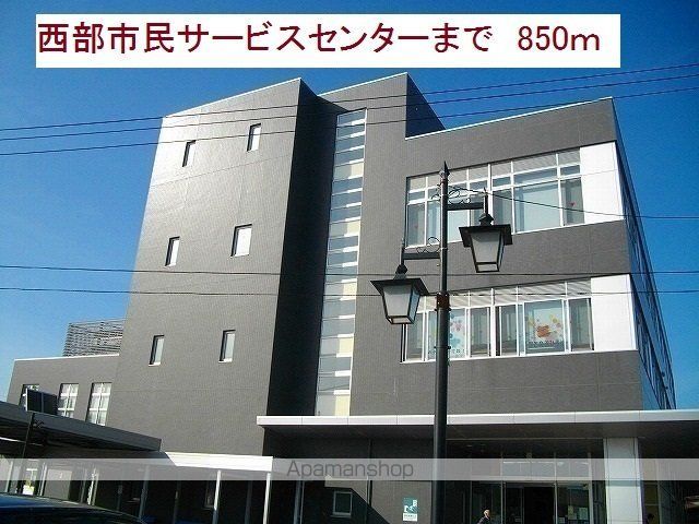 役所　西部市民サービスセンター（役所）まで850m