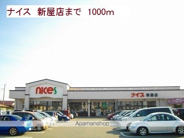 スーパー　ナイス　新屋店（スーパー）まで1000m