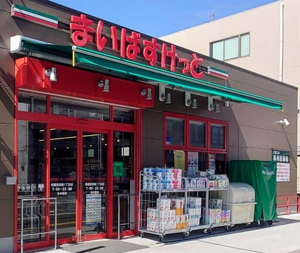 スーパー　まいばすけっと　相模原清新1丁目店（スーパー）まで911m