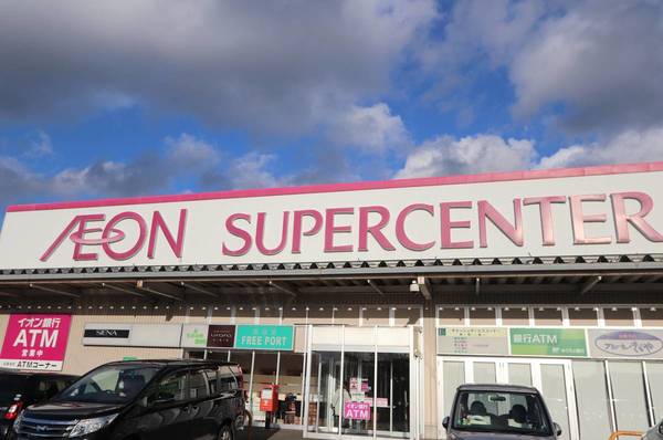 スーパー　イオンスーパーセンター金ケ崎店（スーパー）まで873m