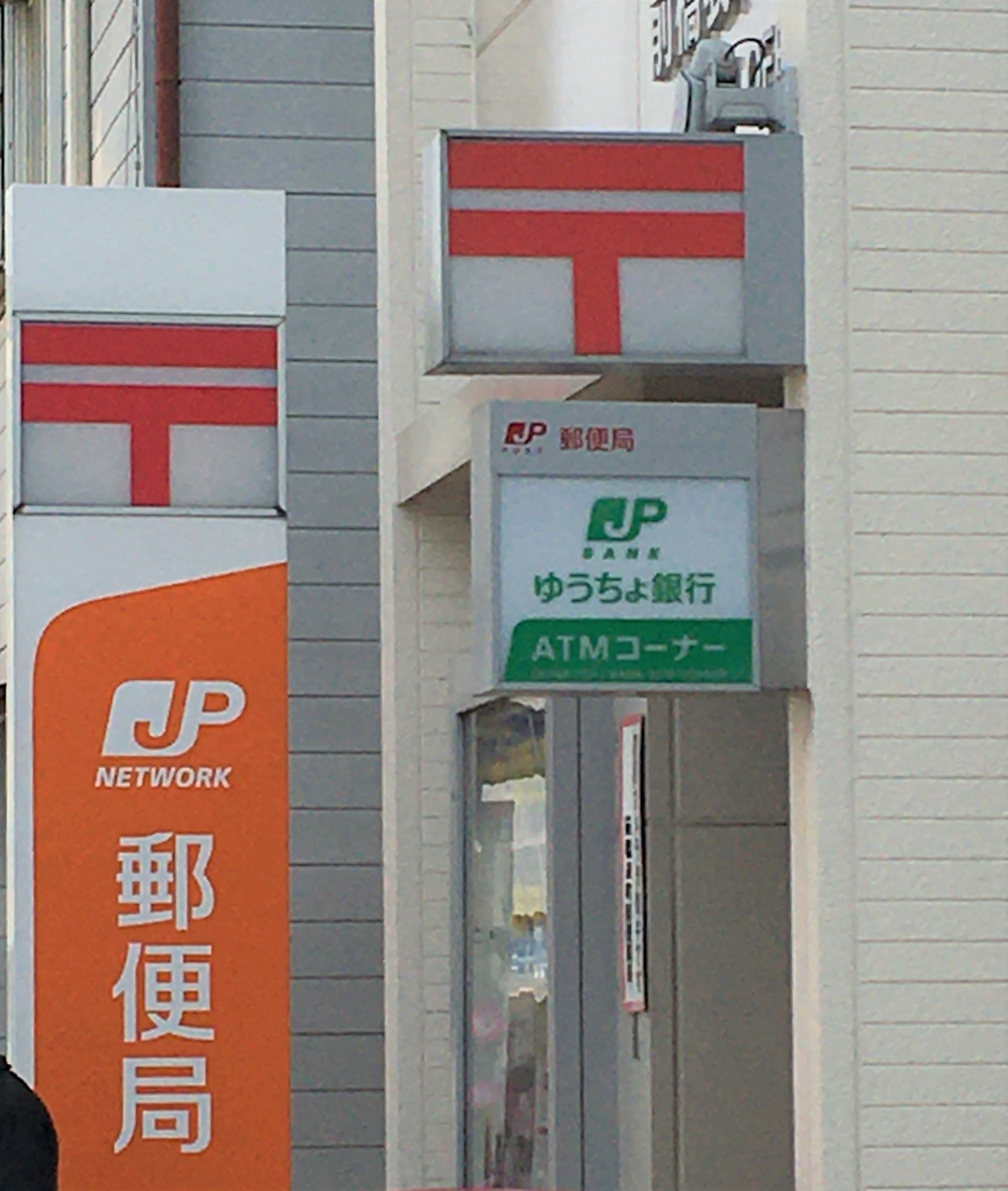 郵便局　前橋六供郵便局（郵便局）まで373m