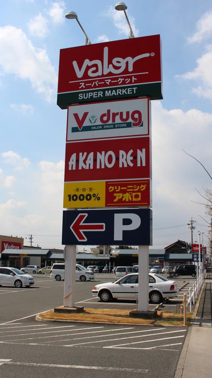 スーパー　バロー豊川店（スーパー）まで1054m