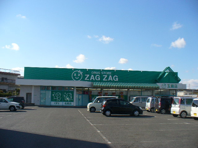 ドラックストア　ザグザグ玉島店（ドラッグストア）まで460m