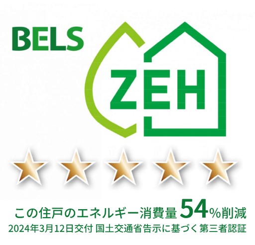 その他　●この住戸のエネルギー消費量『５４％』削減。