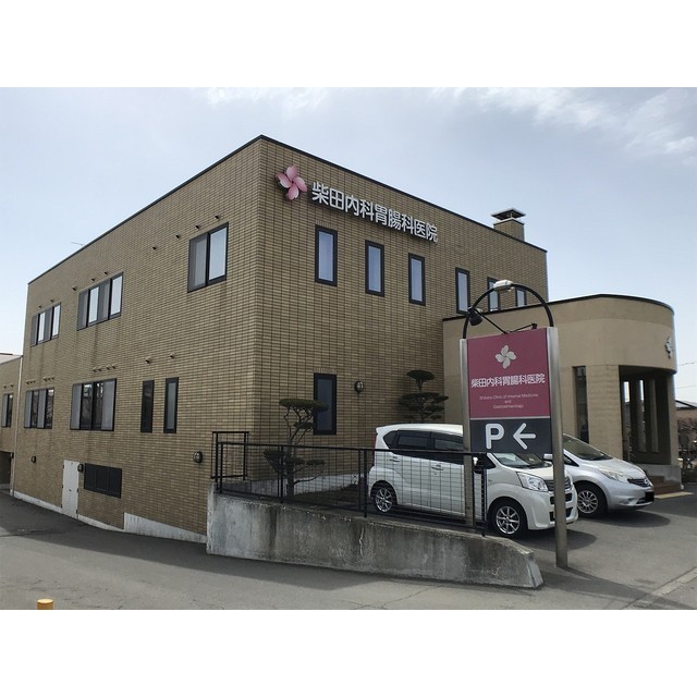 病院　柴田医院（病院）まで400m