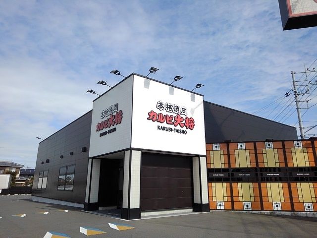 飲食店　カルビ大将下館店（飲食店）まで220m