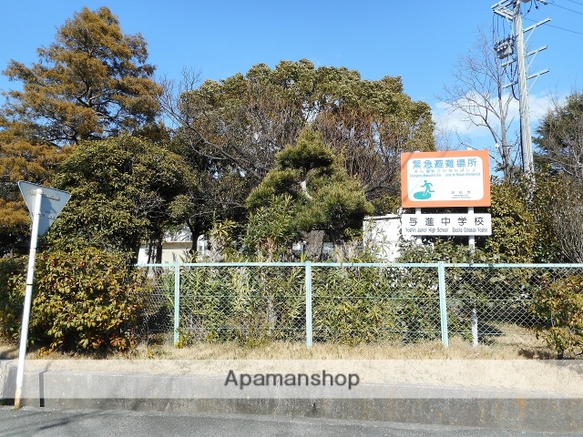 中学校　与進中学校（中学校）まで231m