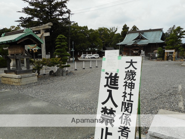 その他　大歳神社（その他）まで1067m