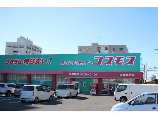 ドラックストア　ディスカウントドラッグコスモス中津中央店（ドラッグストア）まで837m