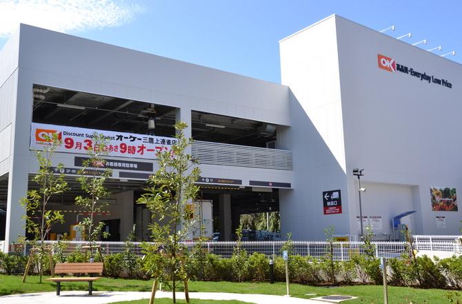 スーパー　OKストア 三鷹上連雀店（スーパー）まで857m