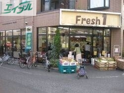 スーパー　フレッシュワン医大前店（スーパー）まで273m