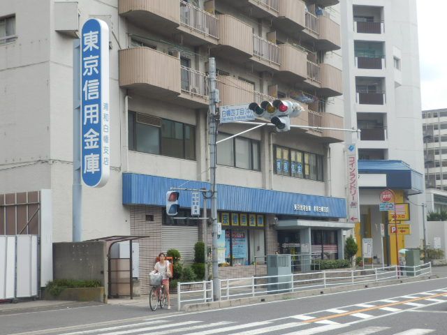 銀行　東京信用金庫 浦和白幡支店（銀行）まで650m
