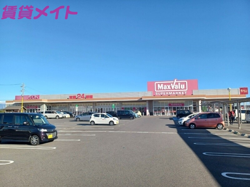 スーパー　マックスバリュ津東店（スーパー）まで847m