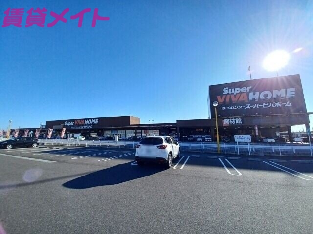 ホームセンター　スーパービバホーム津白塚店（ホームセンター）まで760m