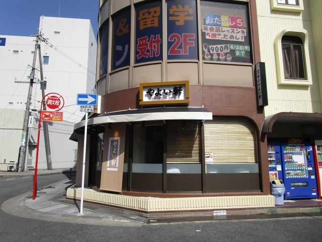 飲食店　やよい軒阪急茨木店（飲食店）まで260m