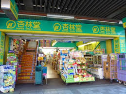 ドラックストア　杏林堂スーパードラッグストア伝馬町店（ドラッグストア）まで694m