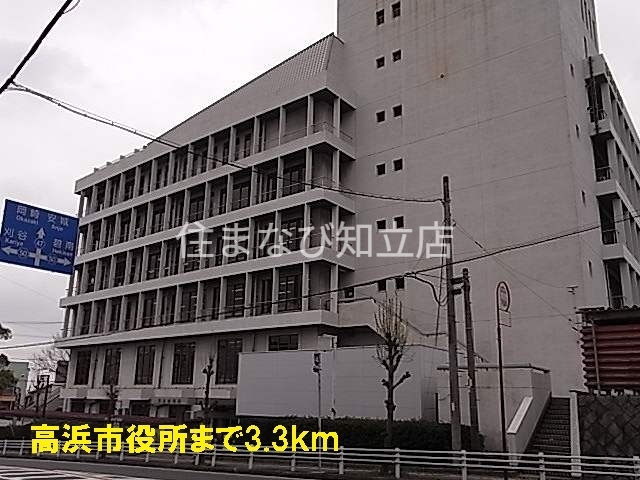 役所　高浜市役所（役所）まで3300m