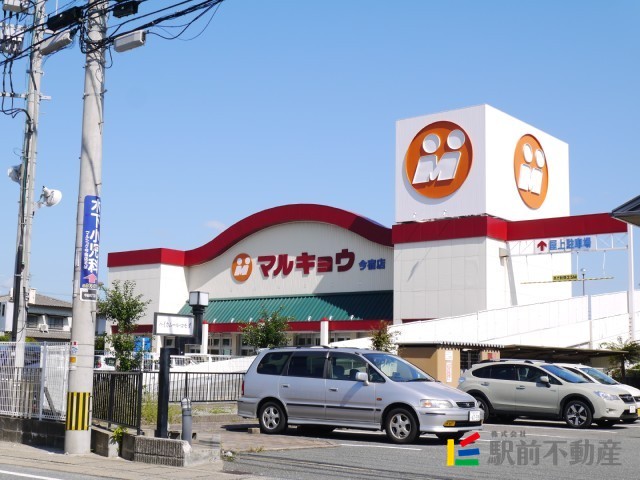 スーパー　マルキョウ今宿店（スーパー）まで1000m