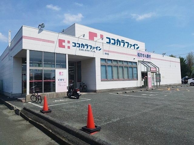 ドラックストア　ココカラファイン（ドラッグストア）まで1100m