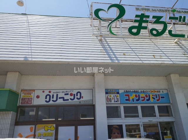 その他　コインランドリー（その他）まで719m