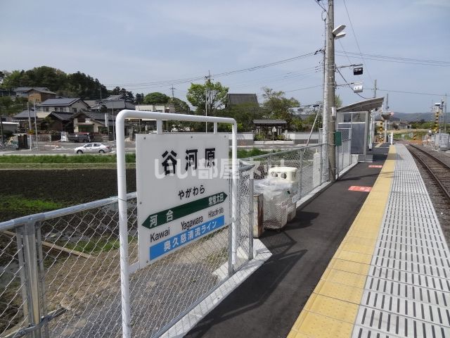 その他　谷河原駅（その他）まで2343m