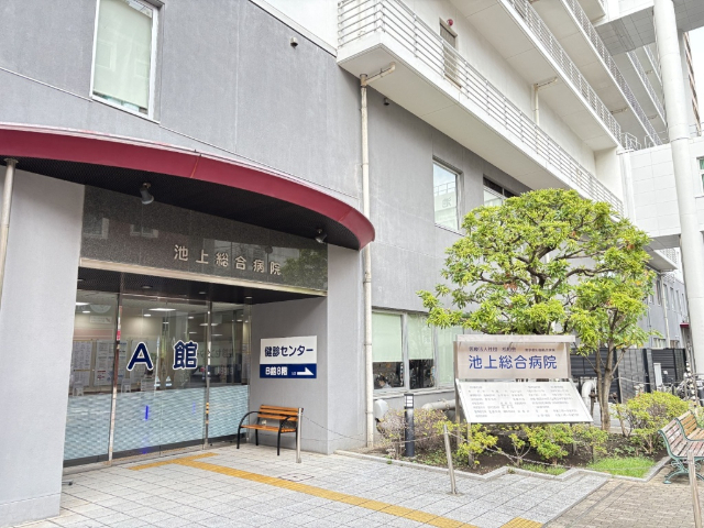 病院　医療法人社団松和会池上総合病院（病院）まで343m