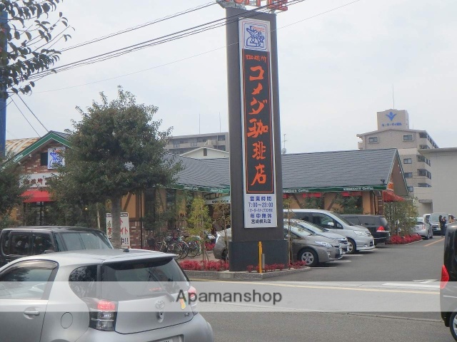 その他　コメダ珈琲（その他）まで180m